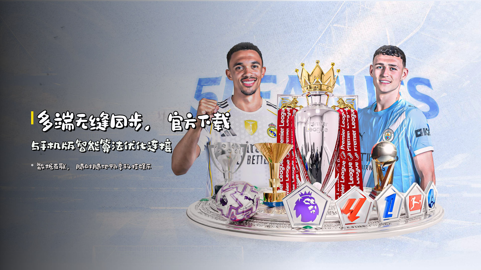 多端无缝同步，<strong>官方下载与手机版</strong>智能算法优化连接