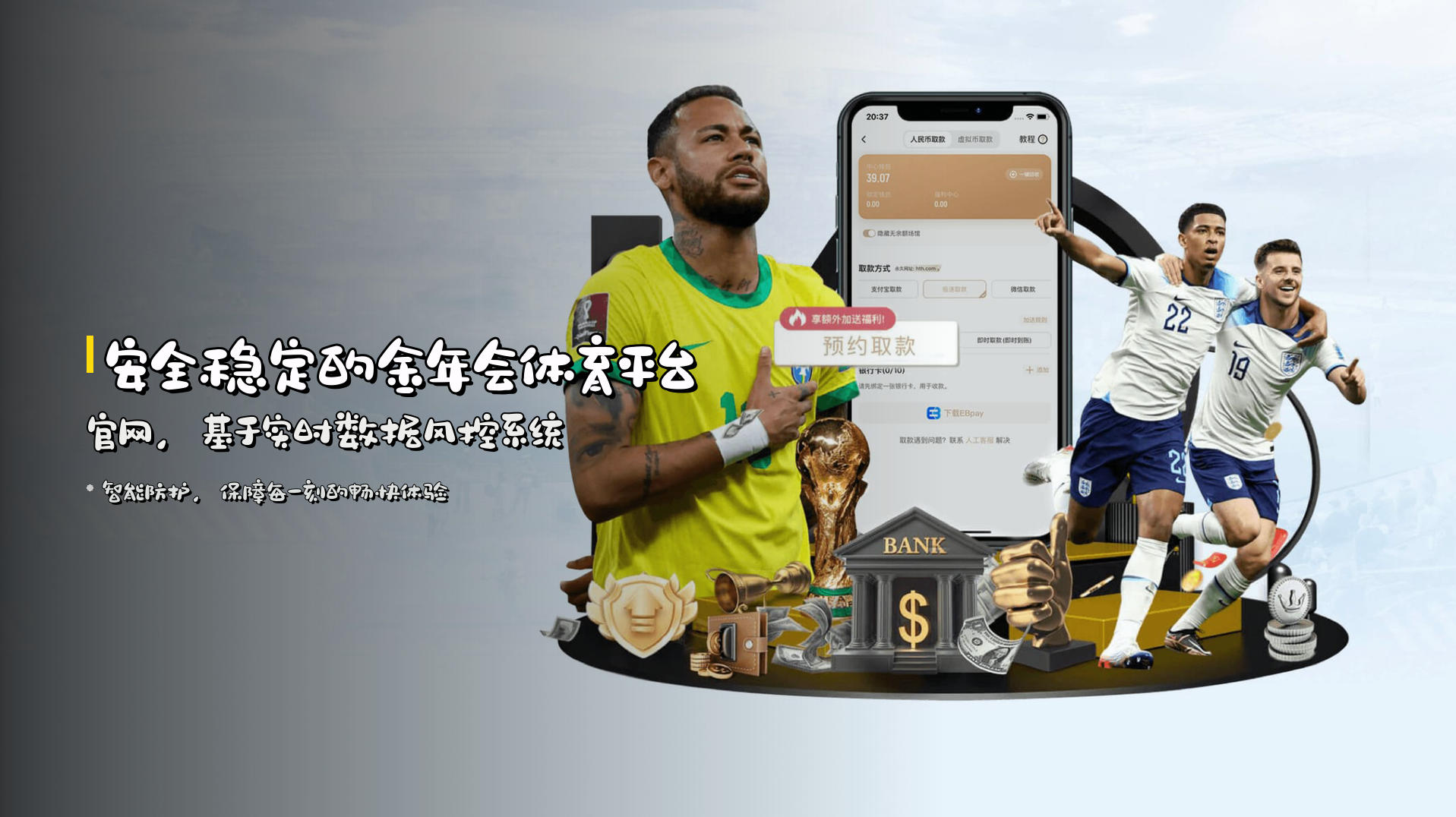 安全稳定的<strong>金年会体育平台官网</strong>，基于实时数据风控系统